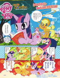 Size: 600x782 | Tagged: safe, artist:akira himekawa, applejack, twilight sparkle, g4, official, comic, japanese, manga, my little pony logo, o3o, pucchigumi, translated in the comments