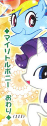 Size: 150x397 | Tagged: safe, artist:akira himekawa, rainbow dash, rarity, g4, official, comic, japanese, manga, pucchigumi