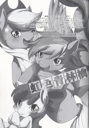 Size: 1134x1636 | Tagged: safe, artist:dogear (inumimi moeta), apple bloom, applejack, rainbow dash, g4, doujin, female, japanese, lesbian, monochrome, ship:appledash, shipping