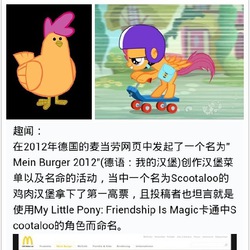 Size: 640x640 | Tagged: safe, scootaloo, chicken, g4, chinese, mcdonald's, scootaburger, scootachicken, scooter, translation request