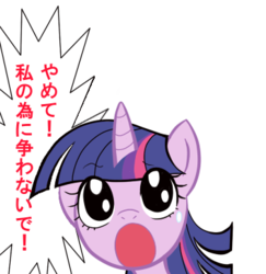 Size: 353x363 | Tagged: safe, edit, twilight sparkle, g4, female, japanese, pucchigumi, solo