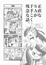 Size: 1416x2000 | Tagged: safe, artist:ino, princess cadance, shining armor, g4, 4koma, comic, gleaming shield, japanese, monochrome, pixiv, rule 63, translated in the comments