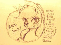 Size: 1019x755 | Tagged: safe, artist:doubt, applejack, g4, bust, female, japanese, monochrome, pixiv, solo, traditional art