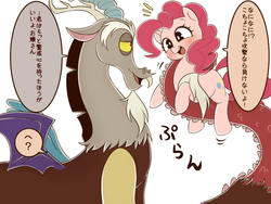 Size: 922x692 | Tagged: safe, artist:うめぐる, discord, pinkie pie, pony, g4, blushing, female, holding a pony, japanese, male, open mouth, ship:discopie, shipping, speech bubble, straight, translated in the comments