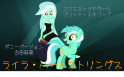 Size: 1024x637 | Tagged: safe, artist:atomicmillennial, artist:j4lambert, artist:shelmo69, lyra heartstrings, human, pony, unicorn, equestria girls, g4, abstract background, asami yoshida, britt mckillip, heart, human ponidox, japanese, self ponidox, square crossover, wallpaper