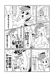 Size: 500x706 | Tagged: safe, artist:azuharu, pinkie pie, rainbow dash, g3, g3.5, g4, comic, doujin, japanese, monochrome, pixiv