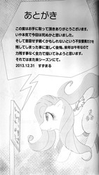 Size: 2160x3840 | Tagged: safe, artist:suzumaru, fluttershy, g4, comic, doujin, female, high res, japanese, kindness (doujin), monochrome, solo