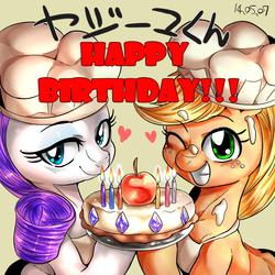 Size: 1000x1000 | Tagged: safe, artist:nekubi, applejack, rarity, g4, apple, cake, chef's hat, food, happy birthday, hat