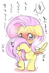 Size: 500x750 | Tagged: safe, artist:naoki, fluttershy, pony, g4, bipedal, blushing, covering, crying, cute, female, japanese, shivering, simple background, solo, tail covering, tears of fear, white background