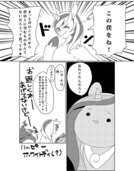 Size: 850x1085 | Tagged: safe, artist:naoki, princess cadance, queen chrysalis, shining armor, g4, comic, japanese, monochrome, translation request