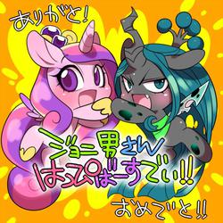 Size: 700x700 | Tagged: safe, artist:naoki, princess cadance, queen chrysalis, g4, chibi, cute, cutealis, cutedance, hoofbump, japanese