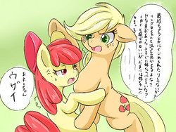 Size: 1024x768 | Tagged: safe, artist:jiiko, apple bloom, applejack, g4, japanese, overprotective, pixiv, translated in the comments