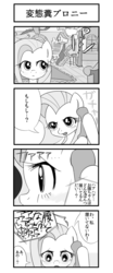 Size: 540x1294 | Tagged: safe, artist:dobado, fluttershy, g4, 4koma, comic, female, japanese, monochrome, phone, pixiv, solo