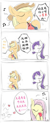 Size: 1135x2761 | Tagged: safe, artist:goneking, applejack, fluttershy, rarity, g4, apple, chinese, chinese meme, comic, female, lesbian, little apple, lyrics, meme, pixiv, ship:rarijack, shipping, singing, song, text, translation request