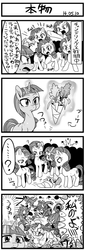 Size: 500x1473 | Tagged: safe, artist:nekubi, rarity, twilight sparkle, changeling, g4, 4koma, bouquet, comic, japanese, monochrome, pixiv, translated in the comments