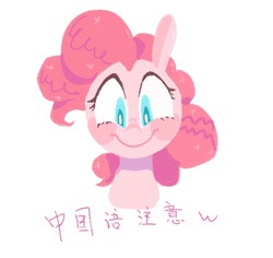 Size: 685x648 | Tagged: safe, artist:zaininn, pinkie pie, g4, chinese, female, pixiv, smiling, solo