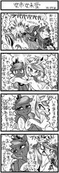 Size: 694x2048 | Tagged: safe, artist:nekubi, princess celestia, princess luna, queen chrysalis, shining armor, g4, comic, grayscale, monochrome, translated in the comments