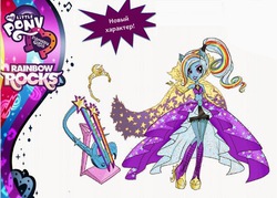 Size: 570x409 | Tagged: safe, trixie, equestria girls, g4, my little pony equestria girls: rainbow rocks, cape, clothes, concept art, cyrillic, doll, equestria girls prototype, female, guitar, irl, photo, rainbow rocks outfit, russian, toy, trixie's cape