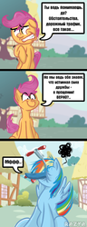 Size: 841x2186 | Tagged: safe, artist:razya, rainbow dash, scootaloo, g4, abuse, dashabuse, humor, russian