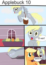 Size: 2480x3508 | Tagged: safe, artist:jbond, part of a set, applejack, derpy hooves, earth pony, pegasus, pony, comic:applebuck, g4, bag, barn, comic, dialogue, female, flying, high res, mail, mailbag, mailmare, mailpony, mare, open mouth, russian, speech bubble, stuck, text, vector