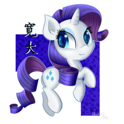 Size: 800x800 | Tagged: safe, artist:swanlullaby, part of a set, rarity, pony, unicorn, g4, chibi, chinese, female, generosity, one word, solo