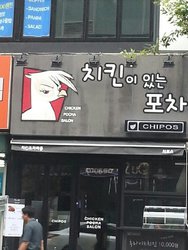 Size: 555x740 | Tagged: safe, gilda, griffon, human, g4, fried chicken, irl, irl human, korean, photo, restaurant, street