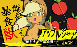 Size: 1150x700 | Tagged: safe, artist:ankou, applejack, earth pony, pony, g4, anatomically incorrect, bipedal, female, incorrect leg anatomy, parody, persona, persona 4, persona 4 arena, pixiv, solo