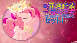 Size: 1920x1080 | Tagged: safe, artist:illumnious, artist:spier17, pinkie pie, earth pony, pony, g4, crown, cutie mark, female, japanese, mare, princess, solo, text, vector, wallpaper