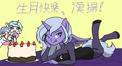 Size: 809x443 | Tagged: safe, artist:wryte, princess celestia, princess luna, anthro, g4, ambiguous facial structure, bedroom eyes, birthday, birthday cake, cake, cakelestia, chinese, clothes, drool, licking lips
