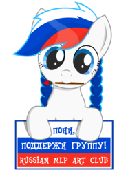 Size: 1625x2188 | Tagged: safe, artist:negasun, oc, oc only, oc:marussia, nation ponies, russia, russian, solo, translated in the comments