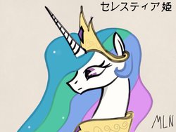 Size: 1024x768 | Tagged: safe, artist:mylittleninja, princess celestia, g4, female, ink, japanese, kanji, katakana, solo