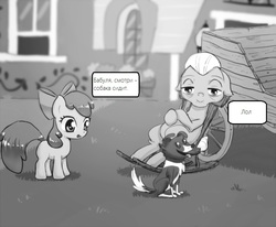 Size: 800x660 | Tagged: safe, artist:239asd, apple bloom, granny smith, winona, g4, grayscale, meme, monochrome, russian, translated in the comments