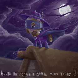 Size: 1000x1000 | Tagged: safe, artist:gor1ck, mare do well, oc, oc only, oc:puppysmiles, earth pony, pony, fallout equestria, fallout equestria: pink eyes, cloud, cyrillic, fanfic, fanfic art, female, filly, foal, full moon, hazmat suit, hooves, moon, night, russian, solo, text