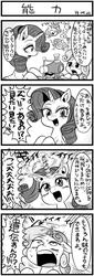 Size: 694x2048 | Tagged: safe, artist:nekubi, fluttershy, rarity, sweetie belle, g4, 4koma, comic, context is for the weak, drill horn, horn, japanese, monochrome, translated in the comments, wat