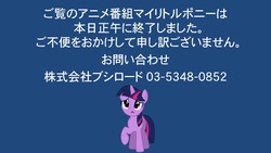 Size: 720x405 | Tagged: safe, artist:j4lambert, twilight sparkle, g4, cancelled, citation needed, japan, japanese, possibly fake, sad, text