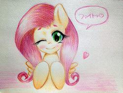 Size: 1024x768 | Tagged: dead source, safe, artist:dobado, fluttershy, g4, female, japanese, solo, traditional art, wink