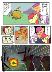 Size: 1300x1790 | Tagged: safe, artist:ankou, apple bloom, babs seed, scootaloo, sweetie belle, earth pony, pegasus, pony, unicorn, g4, one bad apple, alternate ending, alternate scenario, babsbuse, bad end, comic, cutie mark crusaders, dark comedy, explosion, female, filly, implied death, japanese, murder, pixiv, this will end in tears and/or death and/or covered in tree sap, time bomb, translated in the comments
