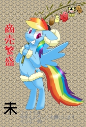 Size: 811x1200 | Tagged: safe, artist:kushina13, rainbow dash, pegasus, pony, sheep, g4, abstract background, belly button, bipedal, chinese, chinese new year, featureless crotch, female, mare, pixiv, solo, text, year of the sheep