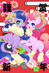 Size: 1378x2039 | Tagged: safe, artist:yuzuko, pinkie pie, princess luna, sheep, g4, new year, pixiv, year of the sheep