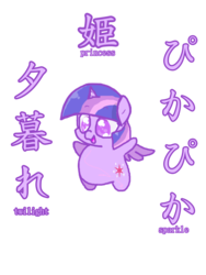 Size: 2400x3200 | Tagged: safe, artist:rapidbeta, twilight sparkle, alicorn, pony, g4, big eyes, bipedal, chibi, chubby, cute, fat, female, gratuitous japanese, happy, high res, horn, japanese, mare, open mouth, simple background, smiling, solo, transparent background, twilight sparkle (alicorn), wings
