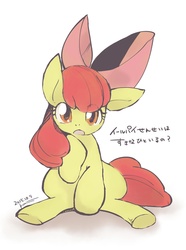 Size: 1024x1373 | Tagged: safe, artist:kuzumori, apple bloom, g4, :o, female, japanese, looking at you, open mouth, raised hoof, sitting, solo, underhoof