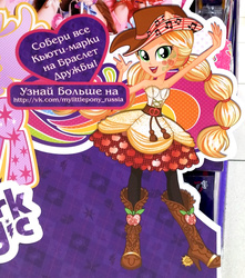 Size: 1765x2000 | Tagged: safe, applejack, equestria girls, g4, alternate clothes, box art, clothes, dress, photo, ponied up, russian, translated in the comments