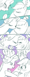 Size: 500x1250 | Tagged: safe, artist:pan, applejack, rarity, g4, blushing, comic, female, japanese, kissing, lesbian, partial color, ship:rarijack, shipping, translated in the comments