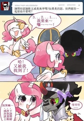 Size: 414x599 | Tagged: safe, artist:suikuzu, king sombra, princess celestia, umbrum, g4, chibilestia, chinese, cute, female, male, pink-mane celestia, ship:celestibra, shipping, straight, translation request, younger