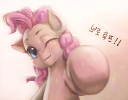 Size: 2448x1932 | Tagged: safe, artist:mrs1989, pinkie pie, earth pony, pony, g4, female, hoofbump, korean, looking at you, solo