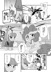 Size: 649x916 | Tagged: safe, artist:akira bano, maud pie, pinkie pie, rainbow dash, rarity, g4, clothes, comic, crying, detective rarity, doujin, japanese, monochrome, preview, translated in the comments