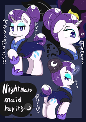 Size: 1024x1457 | Tagged: safe, artist:braffy, rarity, g4, the cutie re-mark, alternate timeline, female, japanese, night maid rarity, nightmare takeover timeline, solo