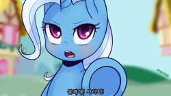 Size: 936x526 | Tagged: safe, artist:maren, trixie, pony, unicorn, g4, bedroom eyes, blushing, cute, dialogue, female, korean, looking at you, mare, one punch man, open mouth, solo, tatsumaki (one punch man), translated in the comments, underhoof