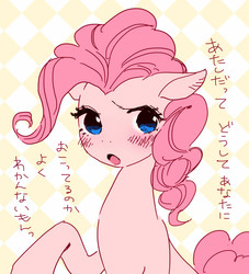 Size: 572x629 | Tagged: safe, artist:pasikon, pinkie pie, g4, blushing, dialogue, female, japanese, open mouth, solo, translation request