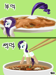 Size: 1200x1600 | Tagged: safe, artist:chickhawk96, rarity, pony, unicorn, g4, :>, bedroom eyes, cute, debate, food, korean, loose hair, open mouth, person as food, ponies in food, prone, raribetes, sauce, smiling, solo, tangsuyuk, tiny ponies, wat, wet, wet mane, wet mane rarity